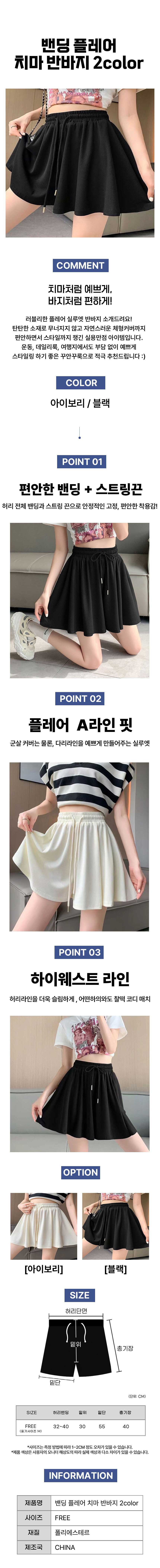 치마바지,스커트팬츠,플레어스커트,A라인스커트,밴딩스커트,짧은치마,미니스커트,테니스스커트,여성반바지,속바지내장,하이웨스트,화이트치마,아이보리치마,여름치마,데일리룩,운동복,골프웨어,캐주얼스커트,스포티룩,밴딩반바지