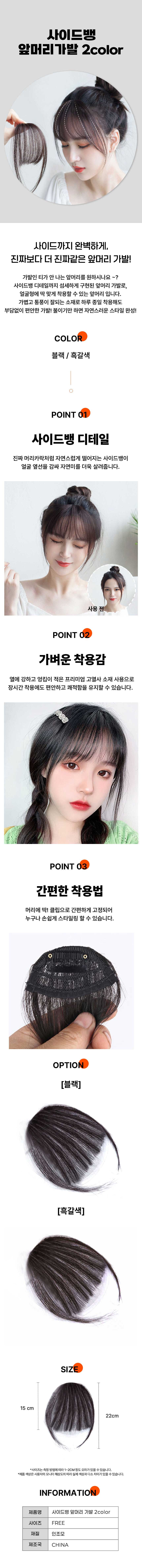 앞머리가발,부분가방,시스루뱅가발,똑딱이가발,인모가발,동안앞머리,여신앞머리,애교머리,셀프앞머리,손쉬운착용,감쪽같은,헤어스타일변신
