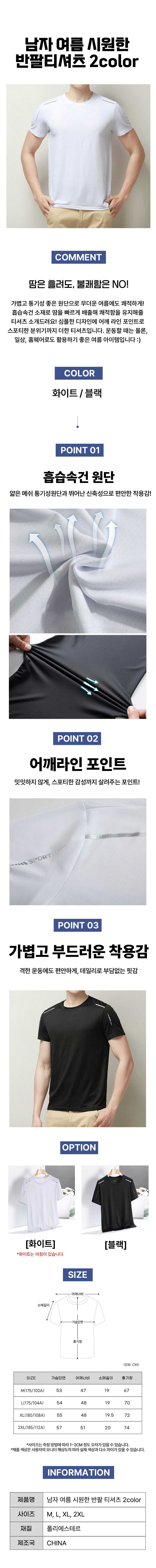 쿨론티셔츠,기능성티셔츠,남성반팔티,스포츠웨어,운동복,쿨링티셔츠,냉감티셔츠,흡한속건,여름티셔츠,런닝티셔츠,헬스복,라운드넥티,빅사이즈티셔츠,이너웨어,재귀반사,반사띠,흰색티셔츠,땀흡수,작업복,등산티셔츠