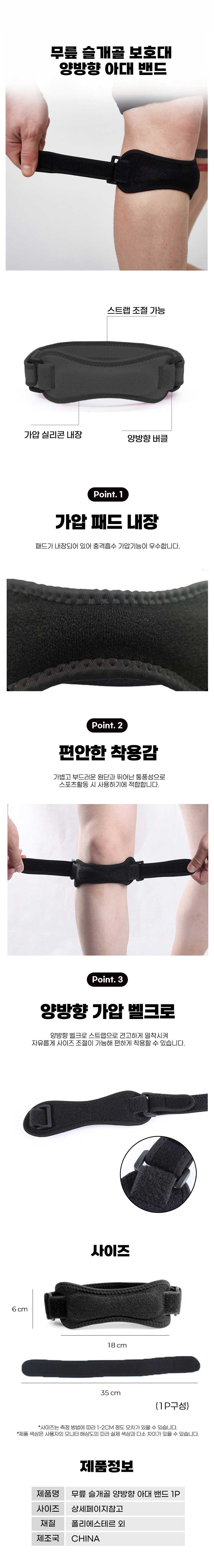 무릎아대,무릎보호대,슬개골아대,슬개골보호대,찍찍이무릎보호대,스트랩무릎보호대,운동아대,스포츠아대