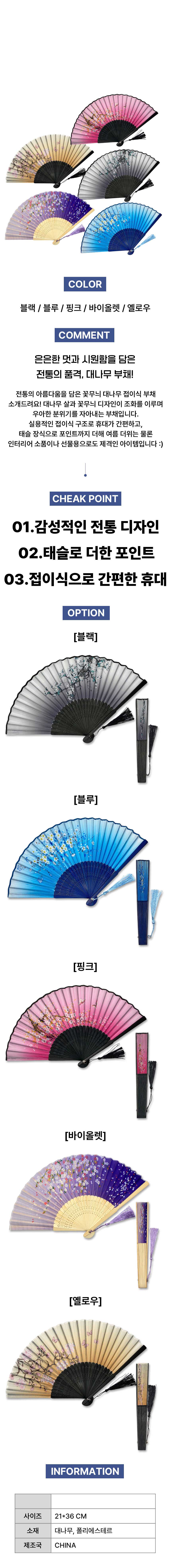 적이식부채,휴대용부채,전퉁부채,동양품,여름용품,선물용부채,공연소품,한복부채,꽃무늬부채,대나무부채,핸디부채,시원한부채