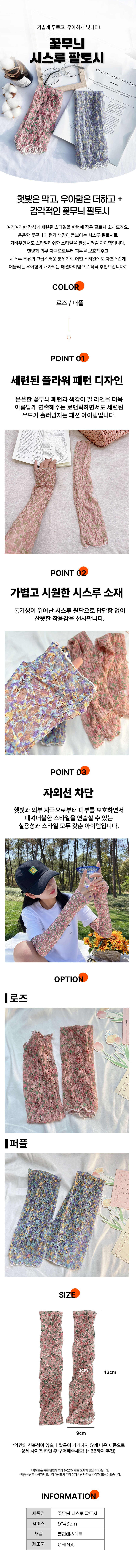 여성팔토시,여자팔토시,셔링팔토시,프릴팔토시,여름팔토시,여름필수품