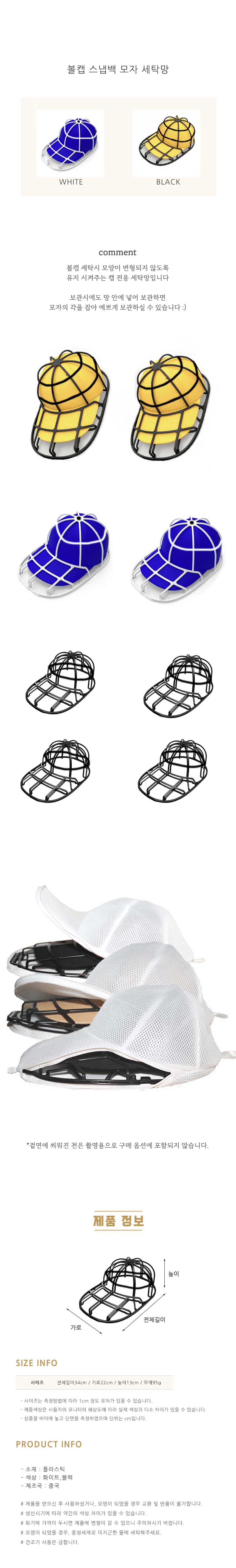모자세척,모자세탁,모자건조,모자형태유지,캡형태유지,캡세이버,모자지지대,변형방지,모자관리,구김방지,보형틀,홀더,프레임,야구모자,볼캡,스냅백,캡모자,스포츠캡