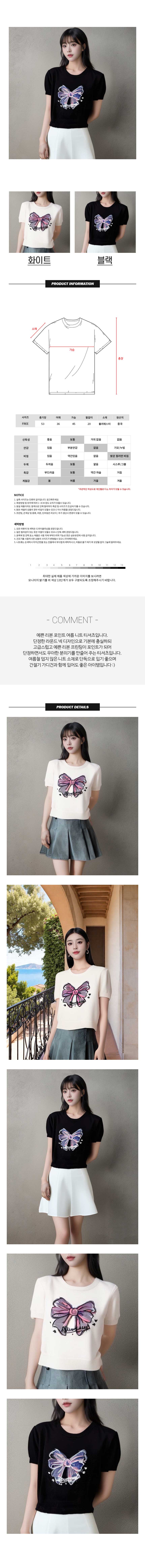 리본티,반팔니트,니트반팔,리본프린팅,여자니트,리본반팔티,프린팅니트,그래픽티셔츠,리본반팔,여성스러운니트,러블리니트,큐빅프린팅,블링블링티,여름니트,썸머니트,얇은니트,데일리룩,데이트룩,캐주얼룩,포인트룩