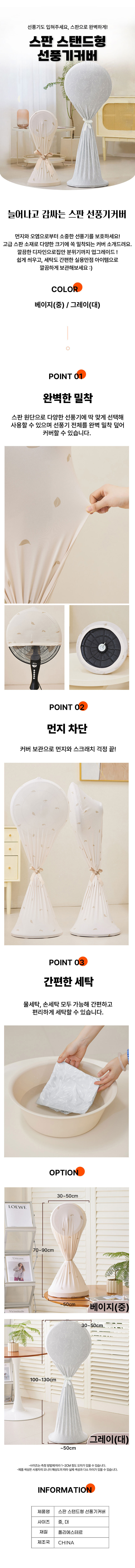 선풍기덮개,선풍기커버,스탠드형커버,스판커버,먼지방지커버,가전커버,여름보관용,생활필수템,깔끔한정리,먼지차단,가전관리,보관커버,심플인테리어,정리용품,보호커버,가전용품,세탁가능커버,생활소품,계절보관,집정리아이템