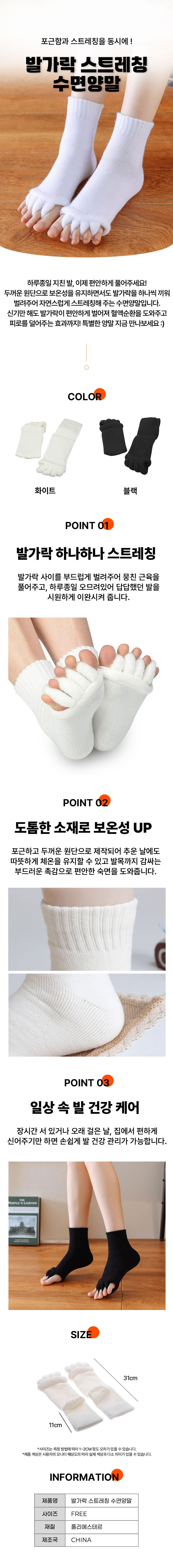 발가락양말,수면양말,스트레칭양말,발가락수면양말,선물용양말