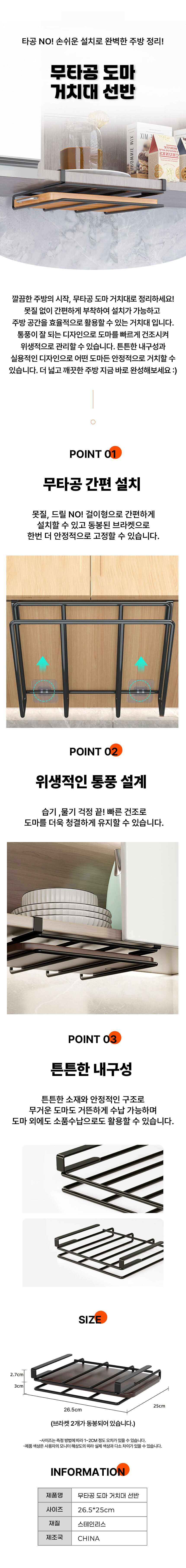 도마거치대,도마선반,도마정리대,공간활용,1단도마선반,무타공도마선반