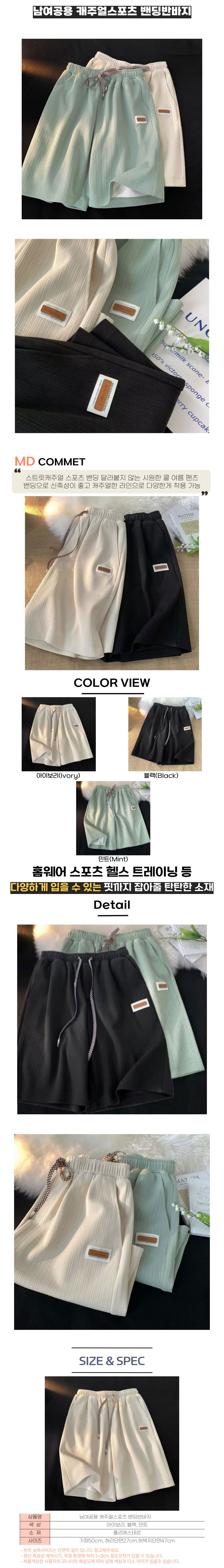 5부반바지,밴딩반바지,트레이닝반바지,커플반바지,데일리룩,캐주얼룩