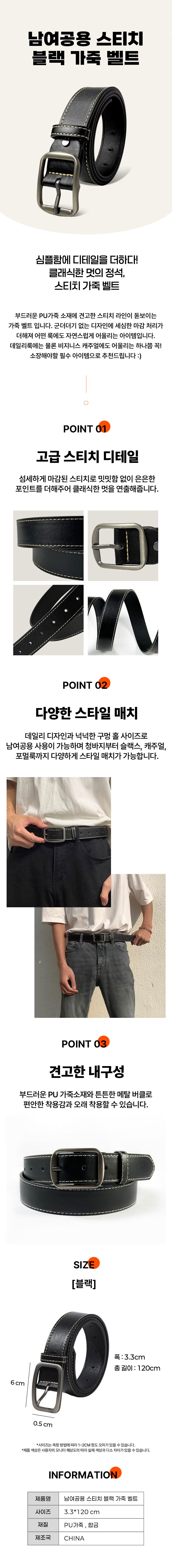 가죽벨트, 캐주얼벨트, 블랙벨트, 스티치포인트, 남녀공용, 데일리룩, 유니섹스패션, 심플스타일, 커플아이템, 남성벨트, 여성벨트, 패션벨트, 데일리패션, 스트릿패션, 미니멀룩, 감성룩, 스타일링팁, 패션아이템, 캐주얼코디, 유니섹스룩