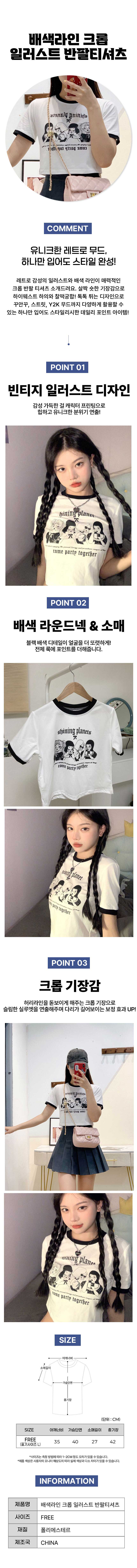 크롭티,크롭반팔티,여성반팔티,반팔티셔츠,여름반팔,프린팅티셔츠,캐릭터프린팅,배색,레트로,빈티지,라운드넥,슬림핏,데일리룩,캐주얼룩,힙한코디,스트릿패션,꾸안꾸룩,여름코디,데일리코디,편안한옷