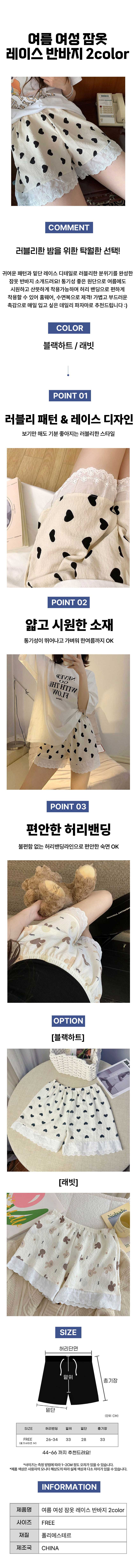 잠옷바지,파자마바지,홈웨어바지,여성반바지,레이스바지,하트패턴,잠옷쇼츠,프릴바지,밴딩바지,여름잠옷,순면잠옷,빅사이즈잠옷,루즈핏바지,귀여운잠옷,데일리홈웨어,이지웨어,나염반바지,큐롯팬츠,속바지,파자마쇼츠