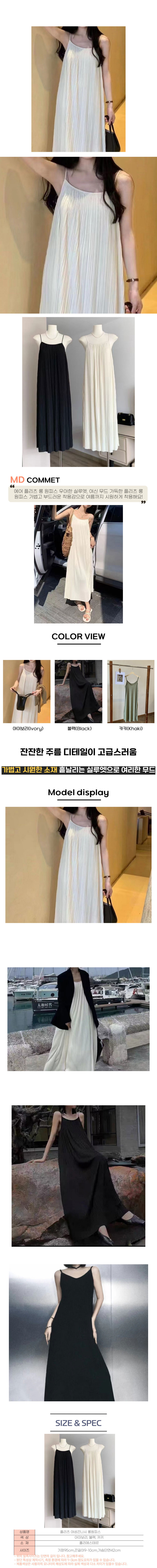 플리츠원피스, 끈나시원피스, 롱원피스, 여름원피스, 여리핏, 주름원피스, 여유핏원피스, 여름코디, 나시원피스, 데일리룩, 바캉스룩, 썸머룩, 휴양지패션, 여성원피스, 감성룩, 여리여리룩, 캐주얼원피스, 원피스코디, 루즈핏원피스, 원마일웨어