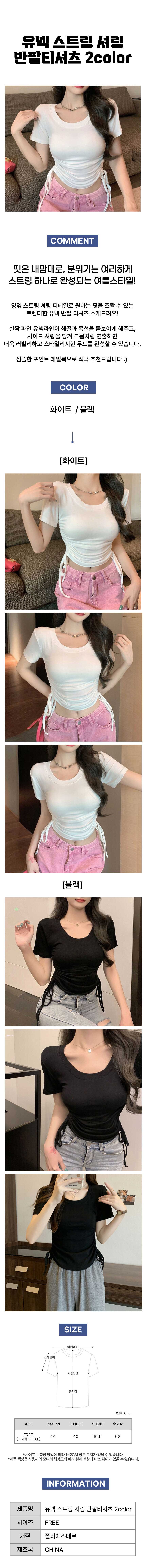 셔링반팔티,스트링티셔츠,반팔티셔츠,슬림핏반팔,셔링반팔,옆셔링티셔츠,스트링반팔,슬림핏반팔,크롭반팔티,라운드넥반팔,데일리룩,데이트룩,캐주얼룩,꾸안꾸룩,여름반팔티,얇은반팔티