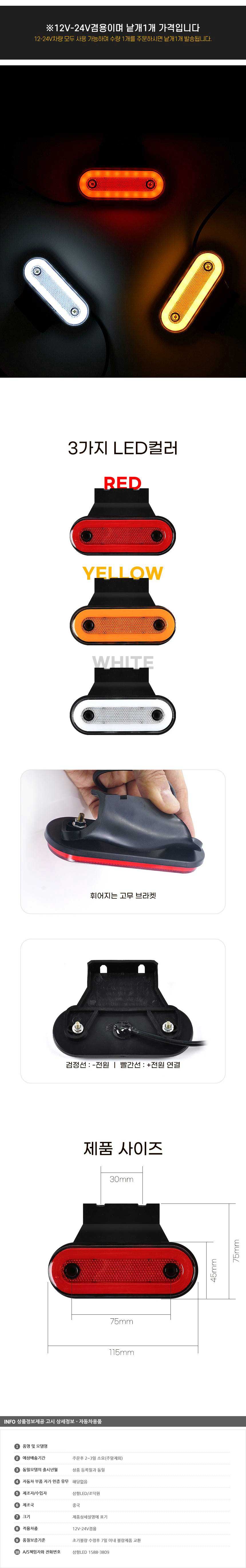 차폭등,방향지시등,브레이크등,화물차차폭등,합법led,자동차전구,인증led,합법인증led,후진등led,자동차led전구,led방향지시등,led후진등,자동차방향지시등,턴시그널,led깜빡이,사이드리피터,24v전구,무빙턴시그널,led턴시그널,led브레이크등