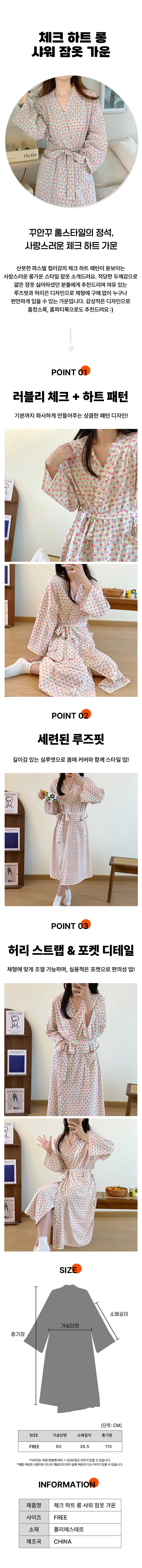 롱가운,로브,잠옷,파자마,목욕가운,홈웨어,원피스잠옷,실내복,하트프린팅,러블리,페미닌,캐주얼,귀여운,편안한,홈웨어,신혼여행,바캉스,목욕후,데일리