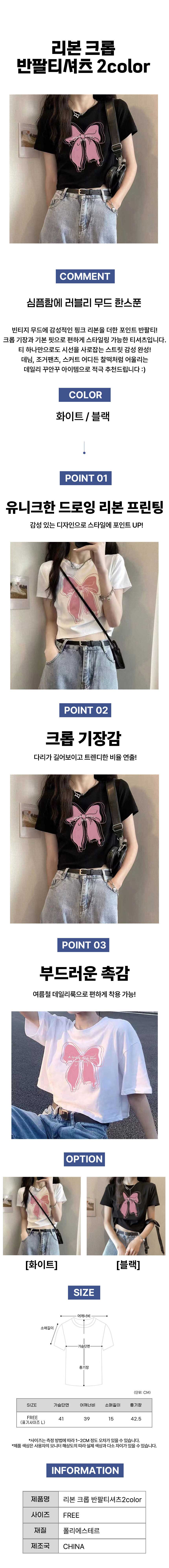 크롭티,크롭반팔티,반팔티셔츠,오버핏티셔츠,루즈핏크롭티,핑크리본티,리본프린팅티,그래픽티셔츠,여성반팔티,여름신상티,캐주얼티셔츠,데일리룩티,박스티,드롭숄더티,힙스터룩,러블리룩,빅사이즈티,라운드넥티