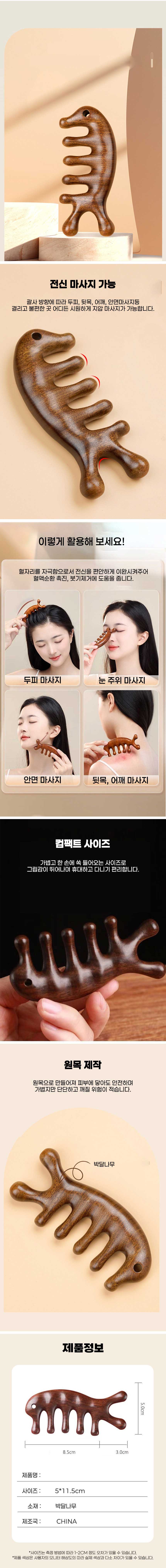 괄사,괄사마사지,마사지볼,두피마사지,두피마사지기,괄사마사지기,두피괄사,림프순환마사지,마사지스틱,림프마사지,마사지봉,얼굴괄사,지압봉,안마베드,마사지롤러,마사지베드,바디괄사,안마침대,머리마사지