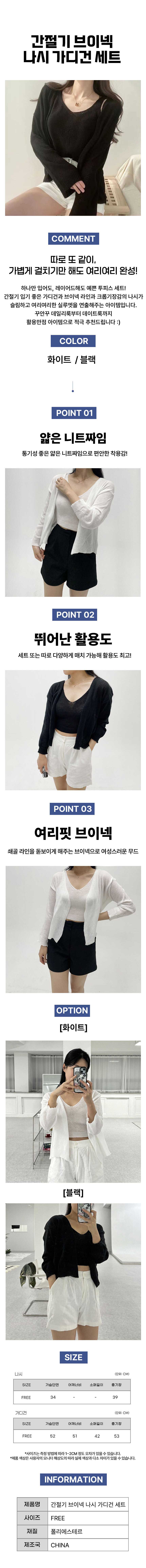 나시가디건세트,크롭가디건세트,여름가디건,썸머가디건,시스루가디건,얇은가디건,브이넥가디건,나시세트,민소매세트,니트가디건,쿨니트세트,여름니트,데일리룩,휴양지룩,여성투피스,크롭나시,루즈핏가디건,여리핏