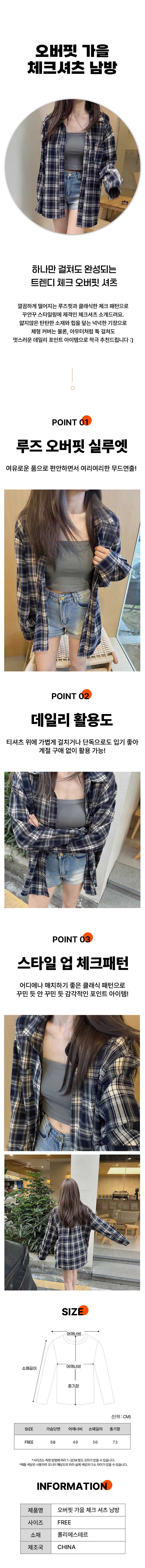 체크셔츠,오버핏셔츠,박시핏남방,긴팔남방,가을셔츠,네이비체크,여성셔츠,남자셔츠,커플남방,루즈핏셔츠,데일리룩,아우터셔츠,간절기셔츠,캐주얼남방,빅사이즈,면셔츠,클래식체크