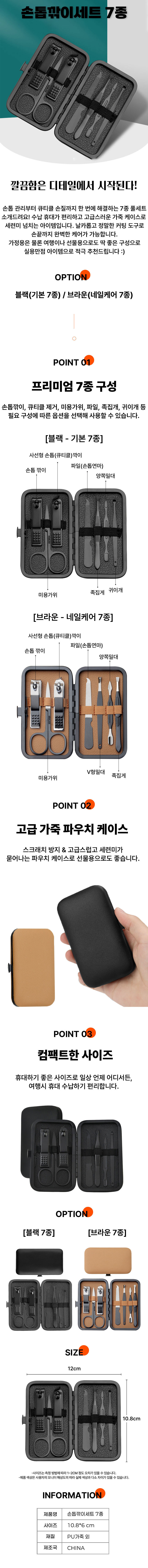 네일케어, 손톱깎이세트, 고급세트, 파우치포함, 휴대용세트, 선물용아이템, 위생관리, 손톱정리, 그루밍세트, 네일도구, 셀프케어, 손톱관리, 여행용세트, 정리템, 실용선물, 위생용품, 미용도구, 네일관리, 감성포장, 휴대용케이스