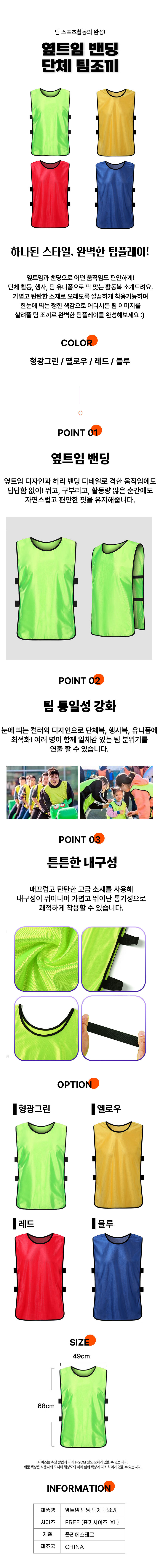 단체조끼,팀조끼,스포츠조끼,유니폼조끼,운동조끼,팀복,축구조끼,농구조끼,체육수업용,단체복,옆트임디자인,밴딩조끼,경기용조끼,운동복세트,단체유니폼,야외활동용,체육용품,컬러조끼,팀스포츠복,가벼운조끼