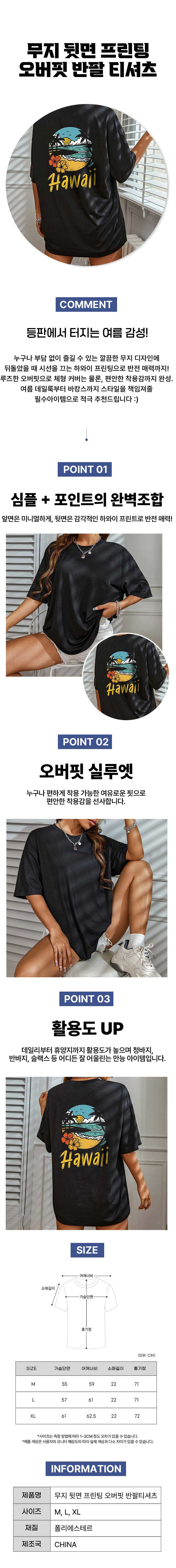 여성반팔티,프린팅반팔티,오버핏반팔,루즈핏티셔츠,캐주얼티셔츠,여름반팔,뒷면프린팅,하와이프린팅,해변,야자수,감성프린팅,유니크한,바캉스룩,여행룩,데일리룩,캐주얼룩,꾸안꾸룩,힙한코디