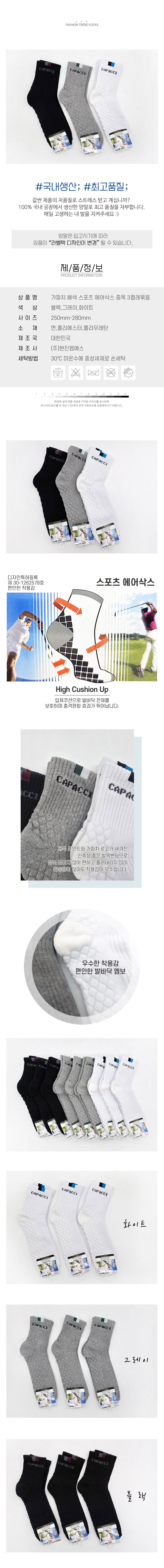 남성양말, 스포츠양말, 에어삭스, 중목양말, 신축성좋은, 기능성양말, 운동양말, 남자양말세트, 3개세트, 흡습속건, 데일리양말, 편한양말, 발편한양말, 스포츠웨어, 캐주얼양말, 발목보호, 남성패션소품, 기본양말, 실용템, 트레이닝룩