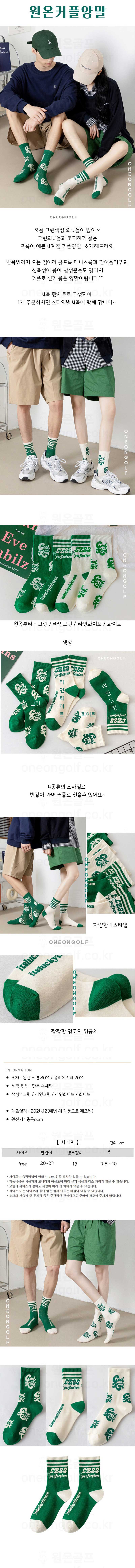 남성양말,여성양말,커플양말,남녀공용양말,긴목양말,포인트양말,롱삭스,그린양말,골프양말,테니스양말