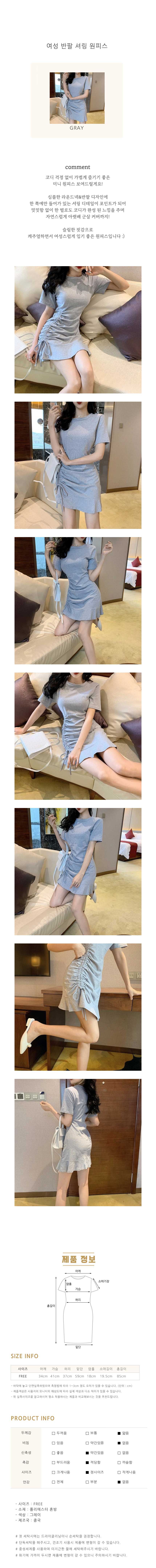 슬림핏,미니원피스,숏원피스,셔링원피스,옆셔링,스트링,꾸안꾸,라운드넥,반팔원피스,데일리원피스,캐주얼원피스,데일리룩,원마일웨어,데이트룩,캐주얼룩,여행룩,바캉스룩