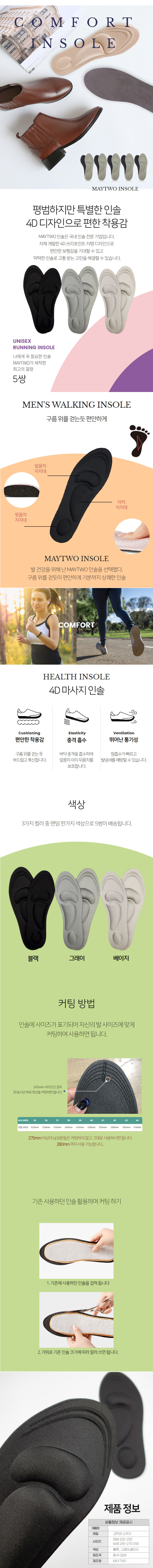 깔창세트,잘라쓰는깔창,쿠션깔창,푹신한깔창,발건강,편안한보행