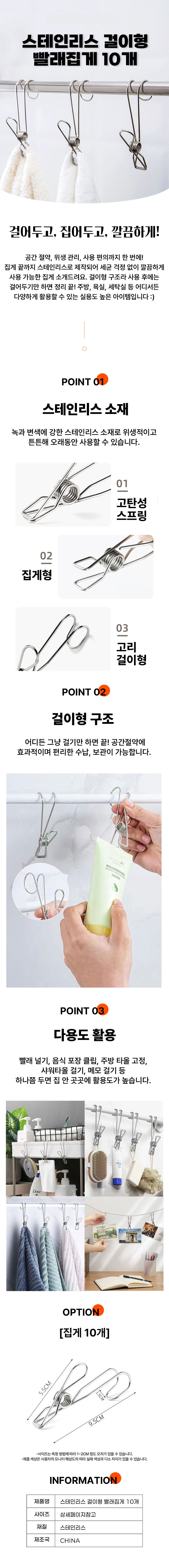 걸이형집게, 스테인리스집게, 다용도집게, 주방용품, 10개세트, 다용도기기, 집게세트, 실용적인, 내구성강한, 손쉬운사용, 주방정리, 다목적집게, 정리용품, 세탁용집게, 청소용집게, 스테인리스소재, 튼튼한집게, 패브릭집게, 실용아이템, 주방기기