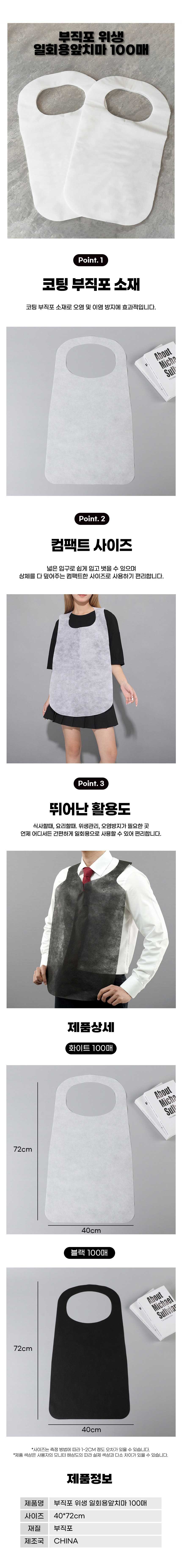 일회용앞치마,부직포앞치마,위생앞치마,식당앞치마,업소용앞치마,화이트앞치마,오염방지,주방앞치마