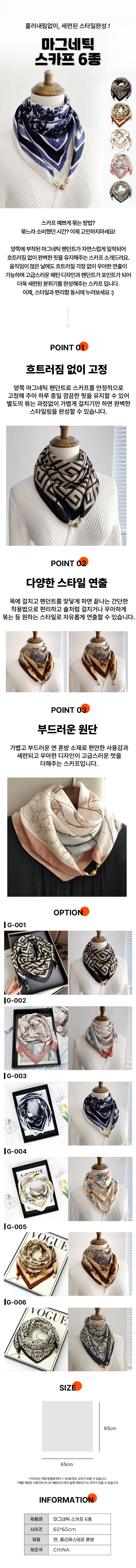 여성스카프,여자스카프,마그네틱스카프,포인트룩,스카프숄,데일리코디,고급스카프