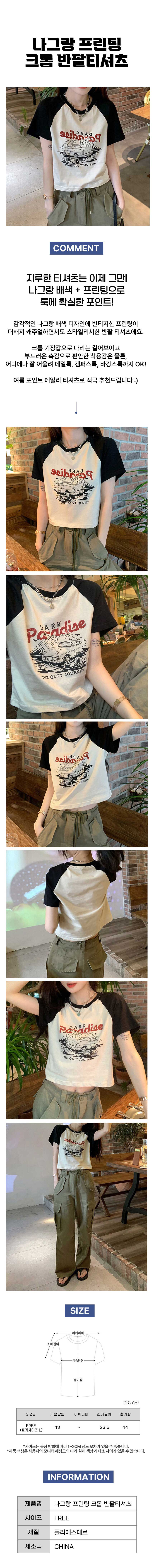 라글란티,라글란반팔,프린팅티셔츠,빈티지반팔,크롭티,라글란크롭티,배색반팔티,그래픽티셔츠,빈티지프린팅,자동차프린팅,스트릿반팔티,힙한팃츠,루즈핏,데일리룩,스트릿패션,빈티지룩,레트로패션,꾸안꾸