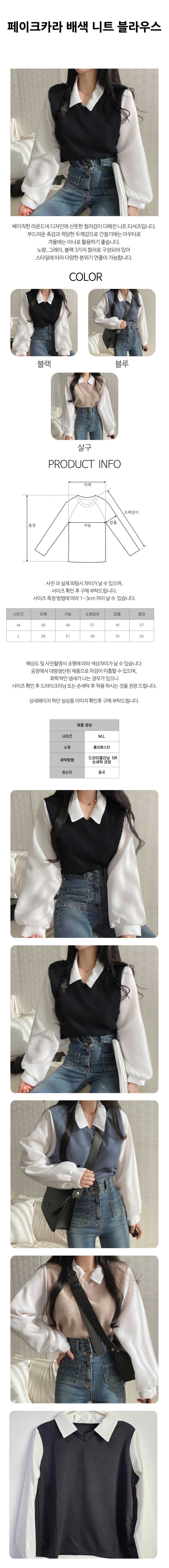 레이어드셔츠,니트셔츠,니트조끼셔츠,배색블라우스,브이넥니트,카라블라우스,긴팔블라우스,여성셔츠,봄블라우스,가을블라우스,데일리룩,캐주얼룩,니트배색,일체형셔츠,캠퍼스룩,여성긴팔,오피스캐주얼