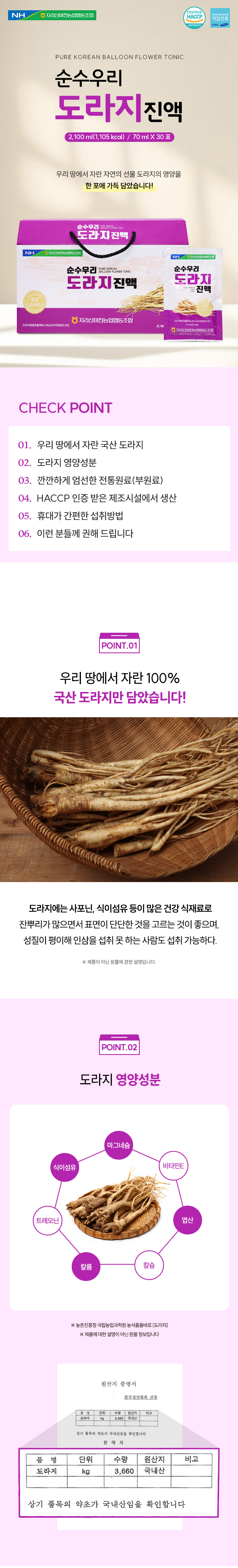 1-도라지진액-세부_01.jpg