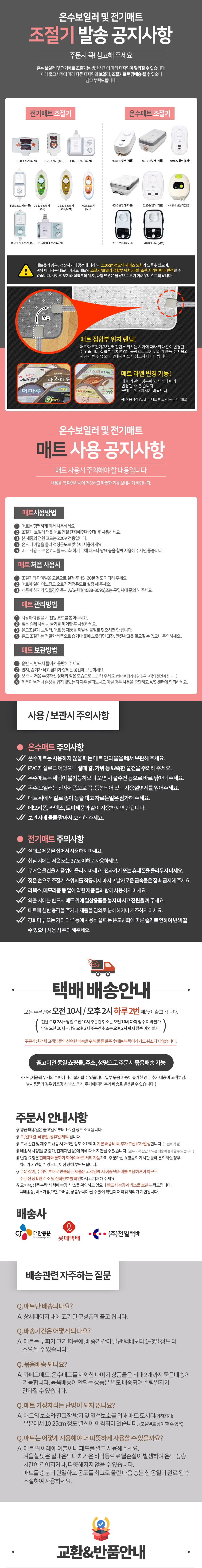 일월 전기매트 상세페이지 3-min.jpg