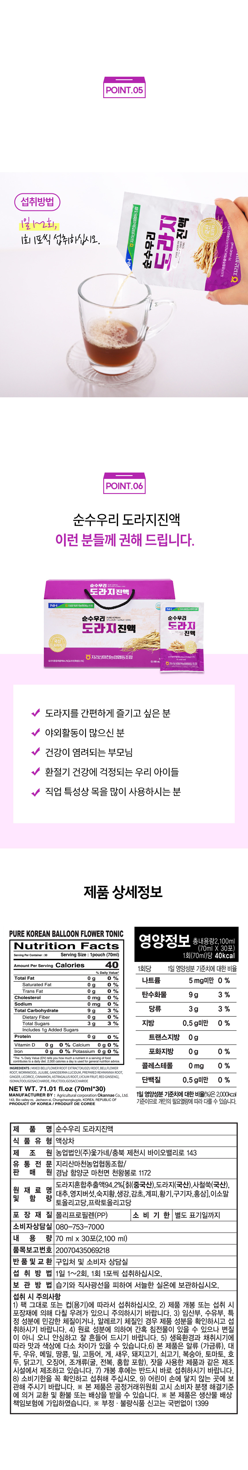 1-도라지진액-세부_03.jpg