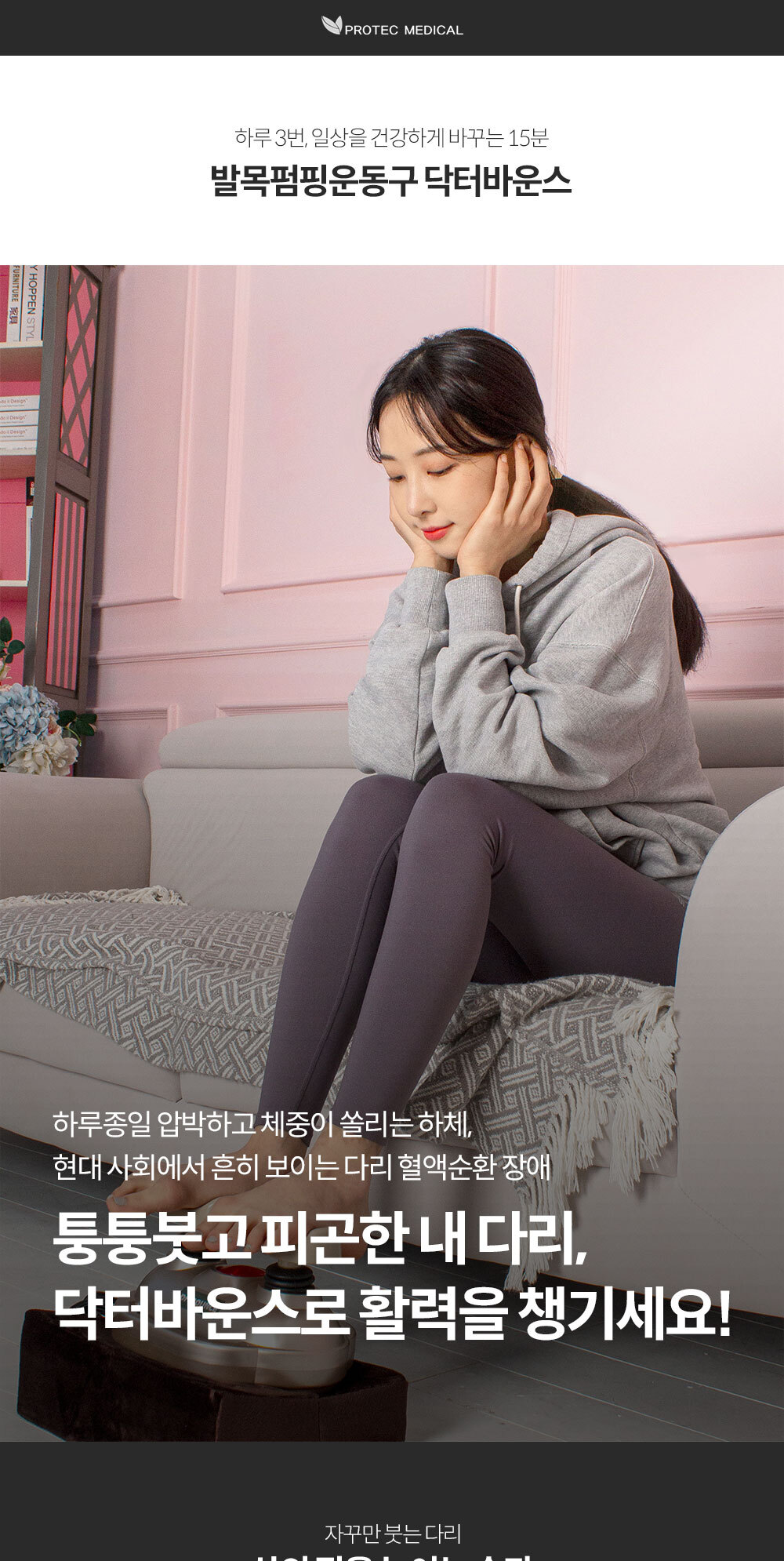 seoha_doctor_bounce_01.jpg