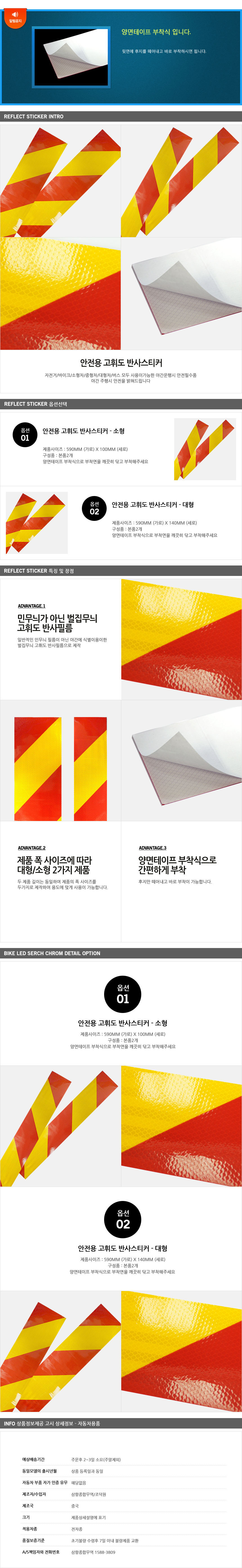 반사테이프,경광봉,주차금지대,신호봉,주차꼬깔,안전스티커,유도등,출차주의등,주차방지,교통표지판,점자스티커,고휘도반사테이프,야광띠,출입금지,안전간판,경고스티커,안전제일테이프,반사시트,사잉ㄴ보트,주차입간판