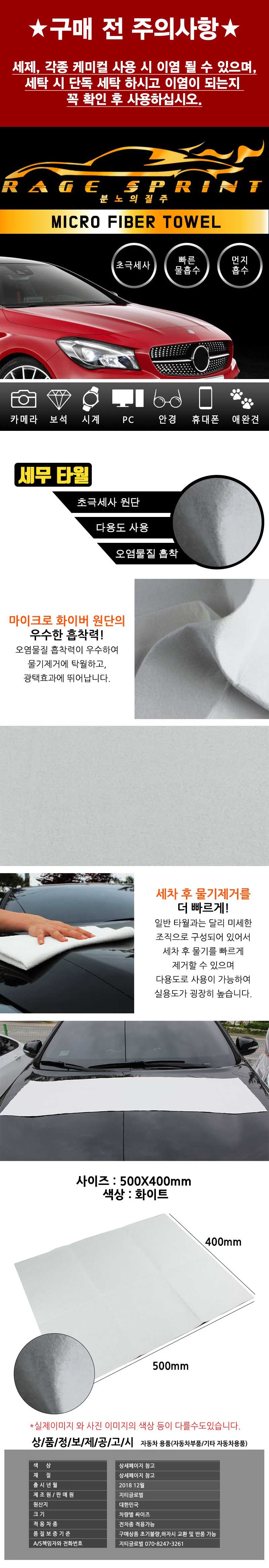 세차타올,드라잉타월,세차수건,막타월,세차물기제거,세무융,차량용걸레,유리걸레,차량용극세사,극세사세차,다용도타월,차량극세사,자동차물기제거,다용도타올,세차대형타올,자동차융,물왕스타월,글래스타올,새차수건