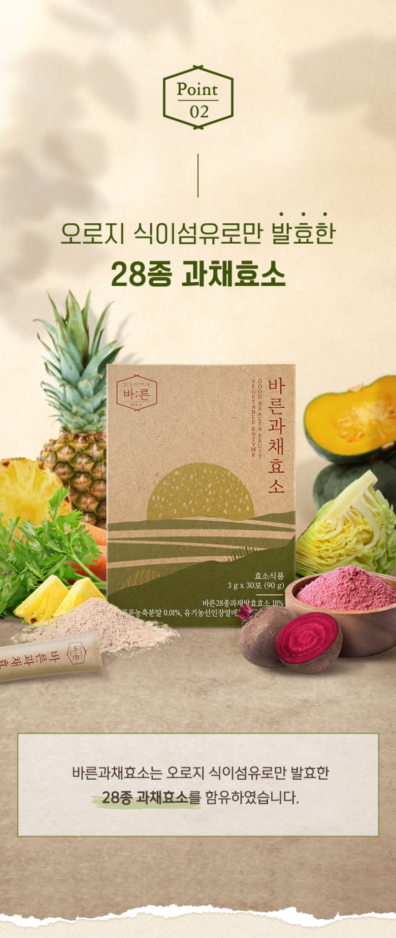 780barun-Fruit-vege-enzyme_08.jpg