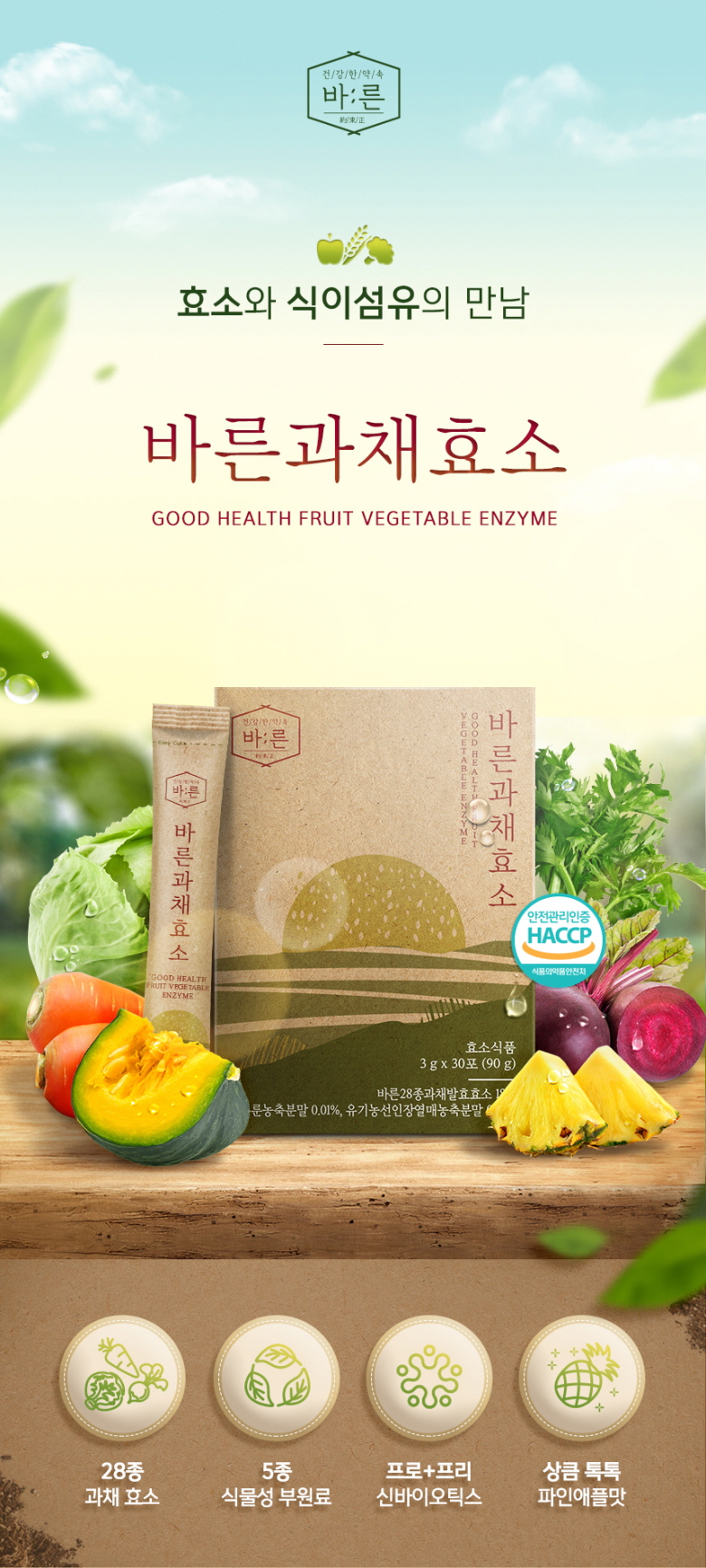 780barun-Fruit-vege-enzyme_02.jpg