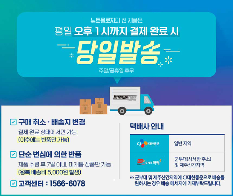 뉴트올로지_배송배너_780.jpg