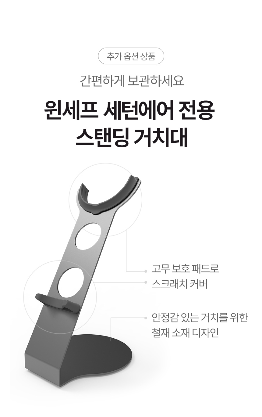 wth-s1_스탠딩 거치대.jpg
