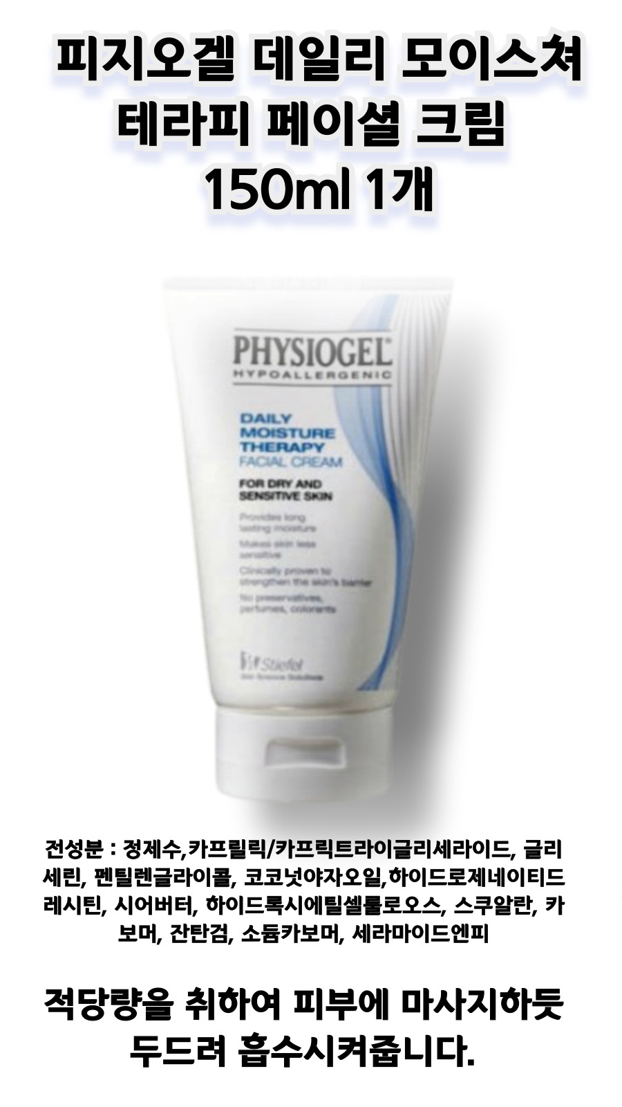 피지오겔 상세.jpg