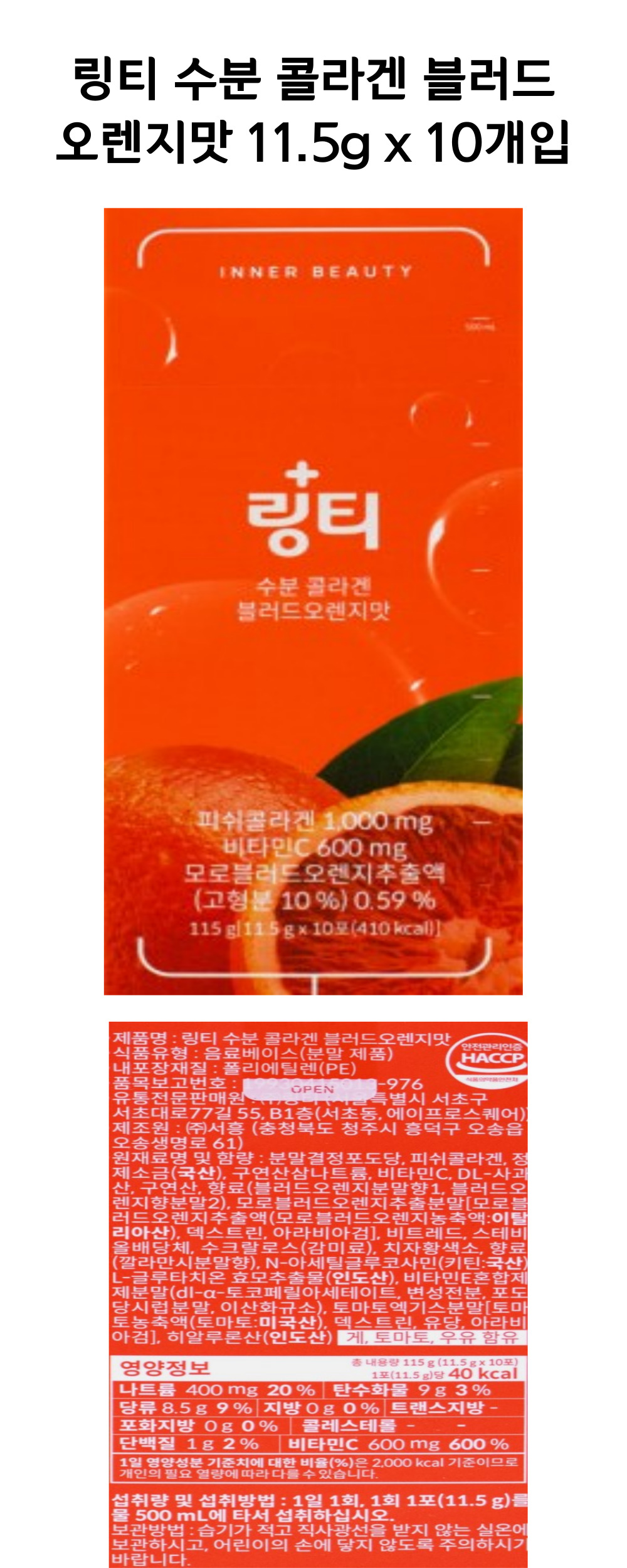 링티 복숭 블러드 상세.jpg