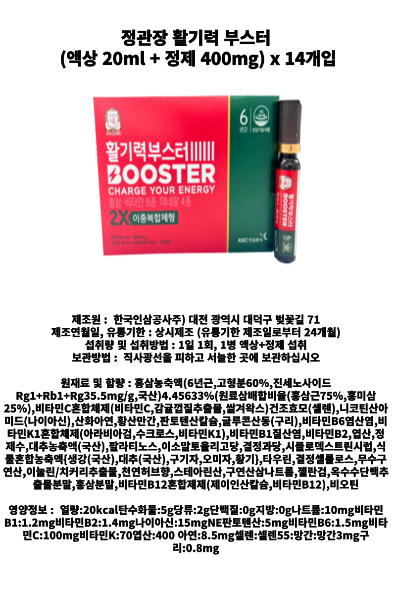 활기력 부스터 상세.jpg
