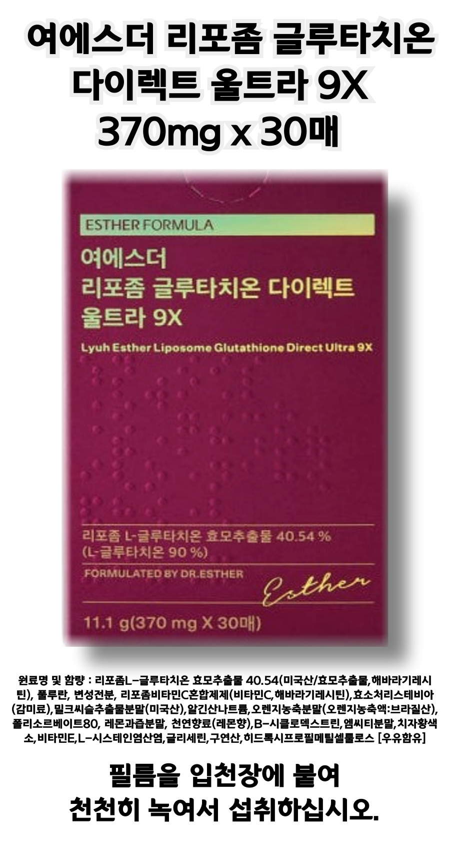 d여에스더 리포좀 9엑스 .jpg