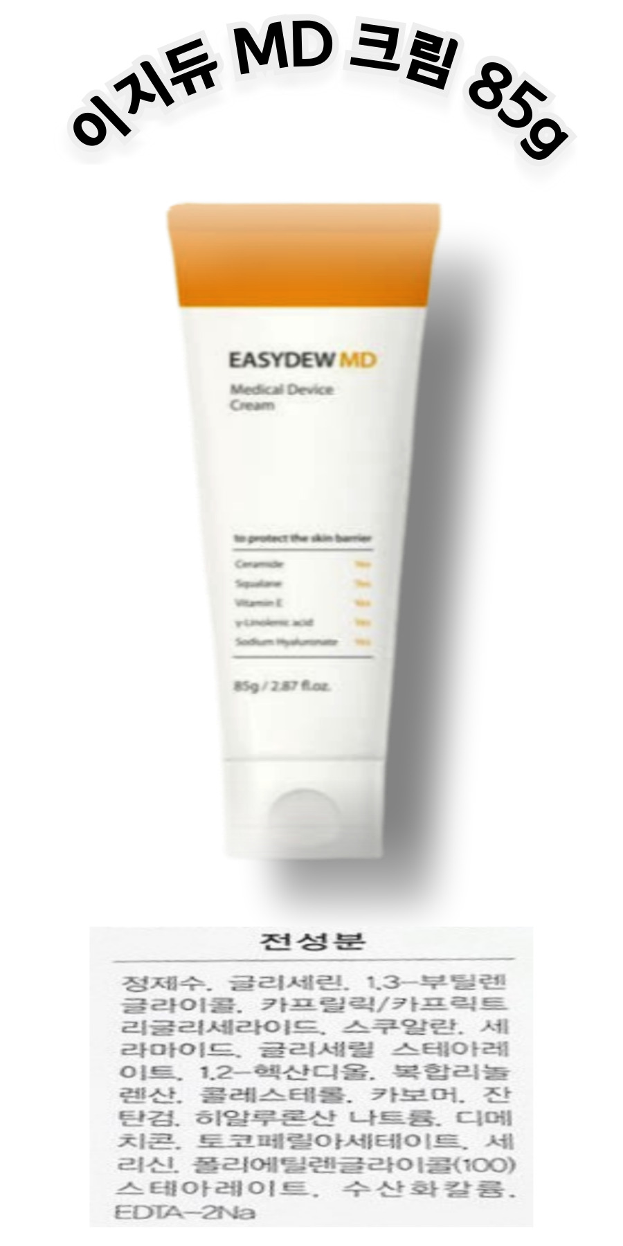 D이지듀 크림 상세.jpg